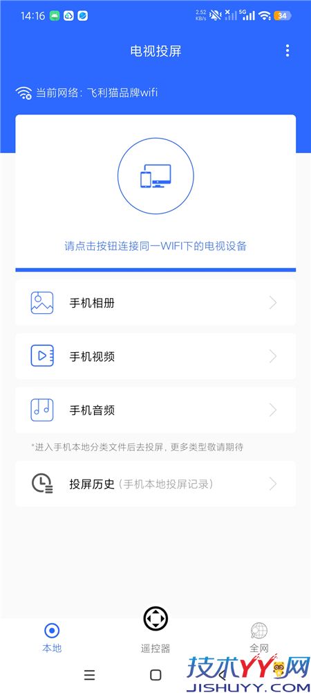 电视投屏 V1.0.6 高级版 无线投屏工具 手机一键投屏到电视上 电视投屏 V1.0.6 高级版 无线投屏工具 手机一键投屏到电视上