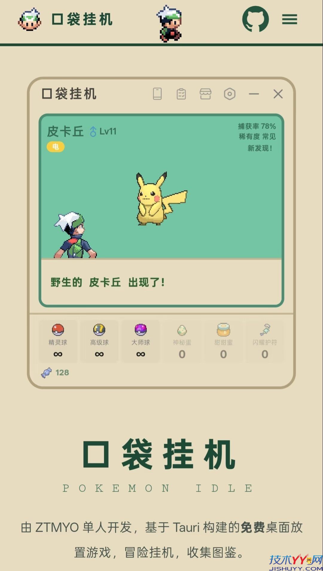 口袋挂机,宝可梦挂机游戏,可以挂机的宝可梦游戏,桌面放置。像素风挂机放置类手游 口袋挂机,宝可梦挂机游戏,可以挂机的宝可梦游戏,桌面放置。像素风挂机放置类手游