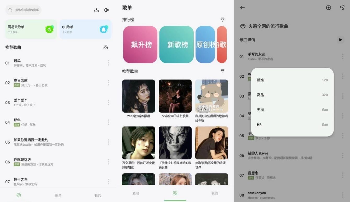岸听音乐 v2.7 全网音乐随便下载 解锁高级版