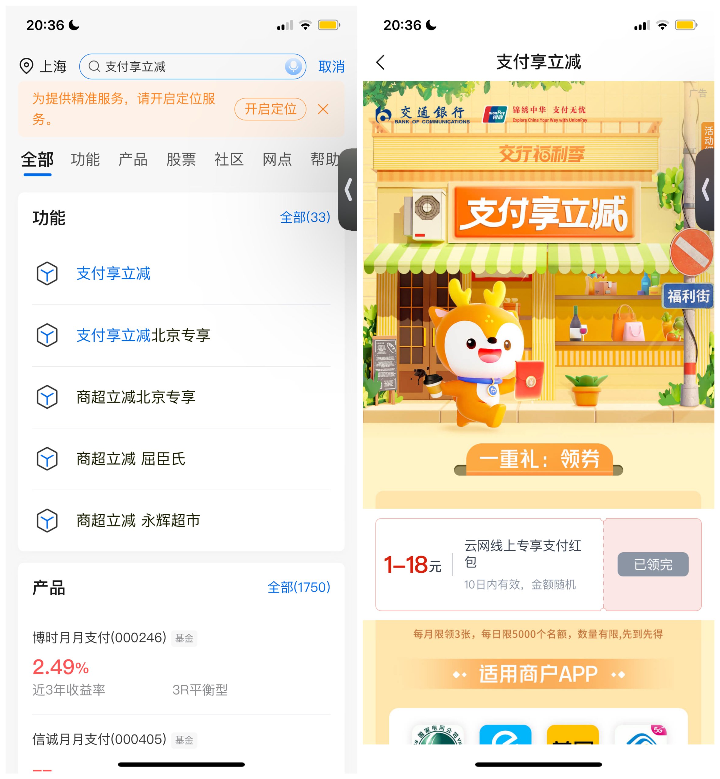 交行月领3次1-18元云网线上支付红包 限指定APP使用_www.jishuyy.com